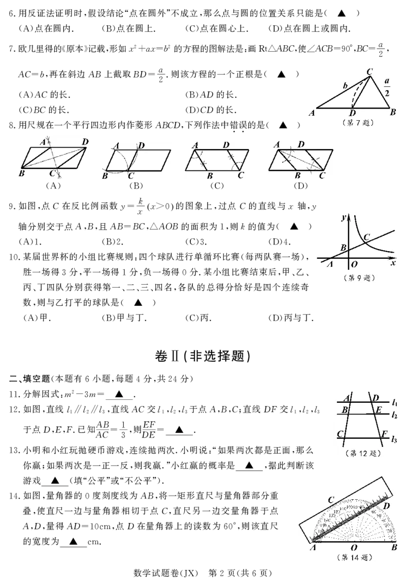 浙江省嘉兴市2018年中考数学真题试题（pdf，含答案）_中考真题_2.数学中考真题2015-2024年_2018年全国中考数学258份