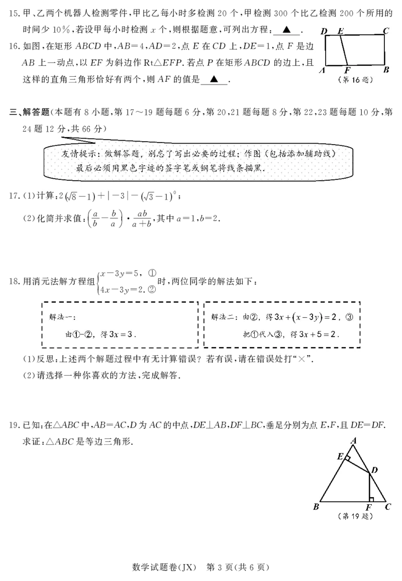 浙江省嘉兴市2018年中考数学真题试题（pdf，含答案）_中考真题_2.数学中考真题2015-2024年_2018年全国中考数学258份