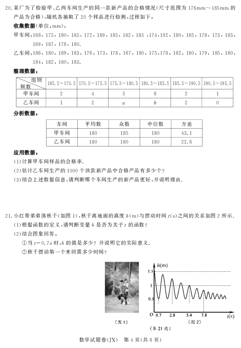 浙江省嘉兴市2018年中考数学真题试题（pdf，含答案）_中考真题_2.数学中考真题2015-2024年_2018年全国中考数学258份