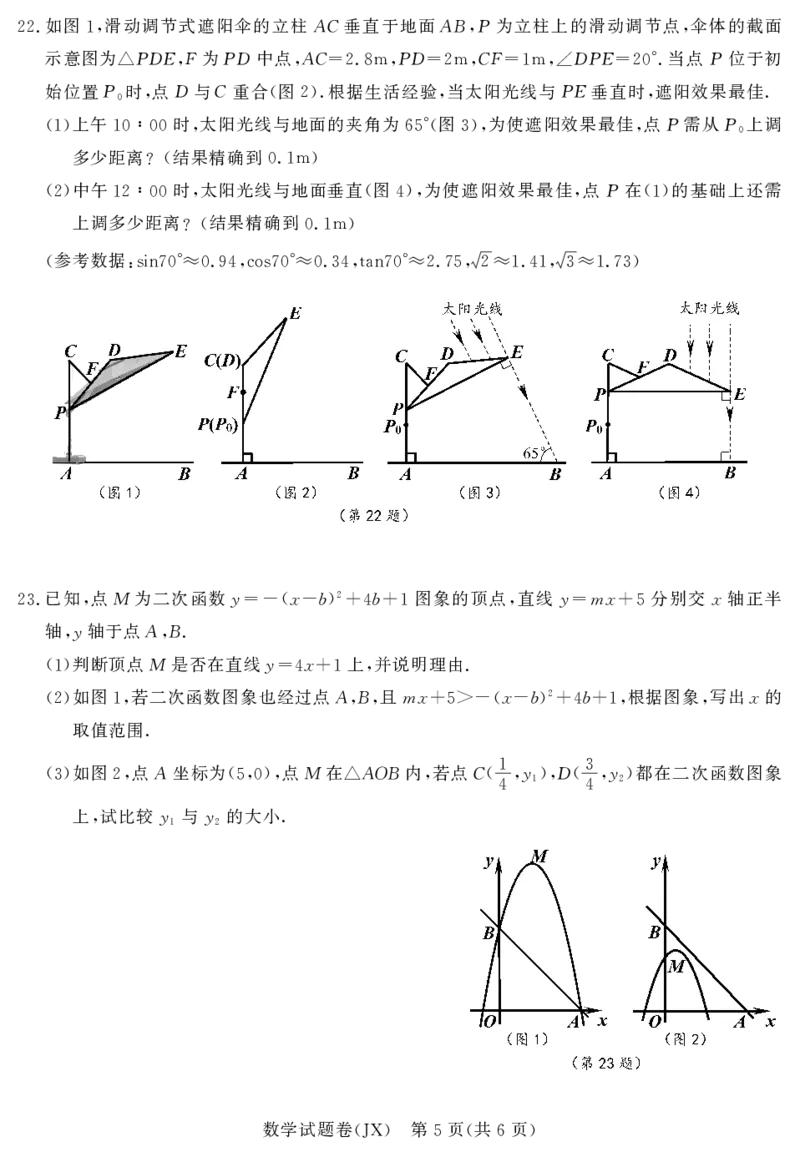 浙江省嘉兴市2018年中考数学真题试题（pdf，含答案）_中考真题_2.数学中考真题2015-2024年_2018年全国中考数学258份