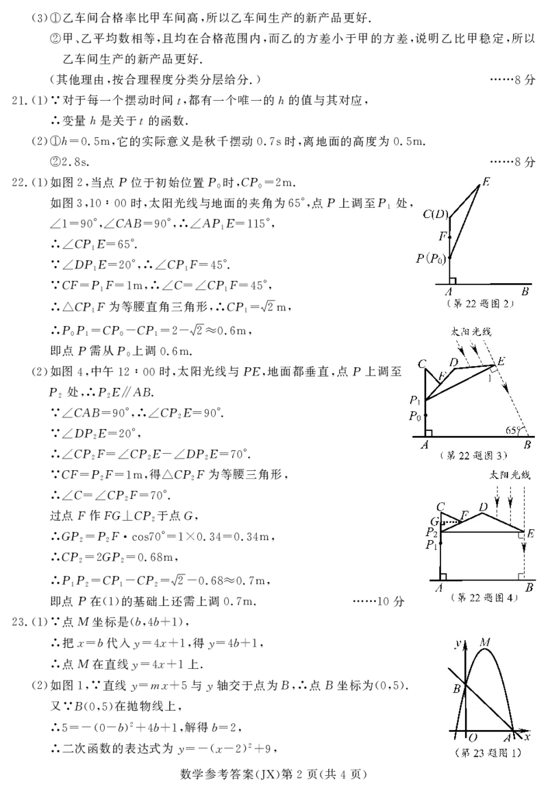 浙江省嘉兴市2018年中考数学真题试题（pdf，含答案）_中考真题_2.数学中考真题2015-2024年_2018年全国中考数学258份