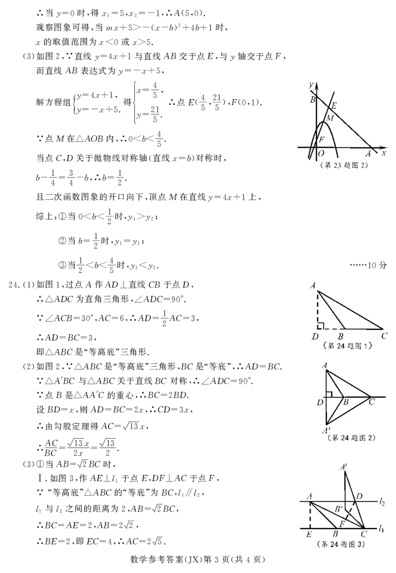 浙江省嘉兴市2018年中考数学真题试题（pdf，含答案）_中考真题_2.数学中考真题2015-2024年_2018年全国中考数学258份