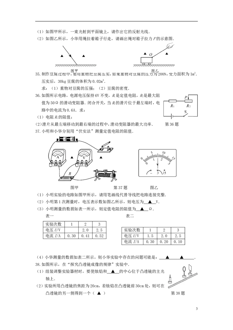 江苏省徐州市2018年中考物理真题试题（含答案）_中考真题_4.物理中考真题2015-2024年_2018年中考物理真题223份