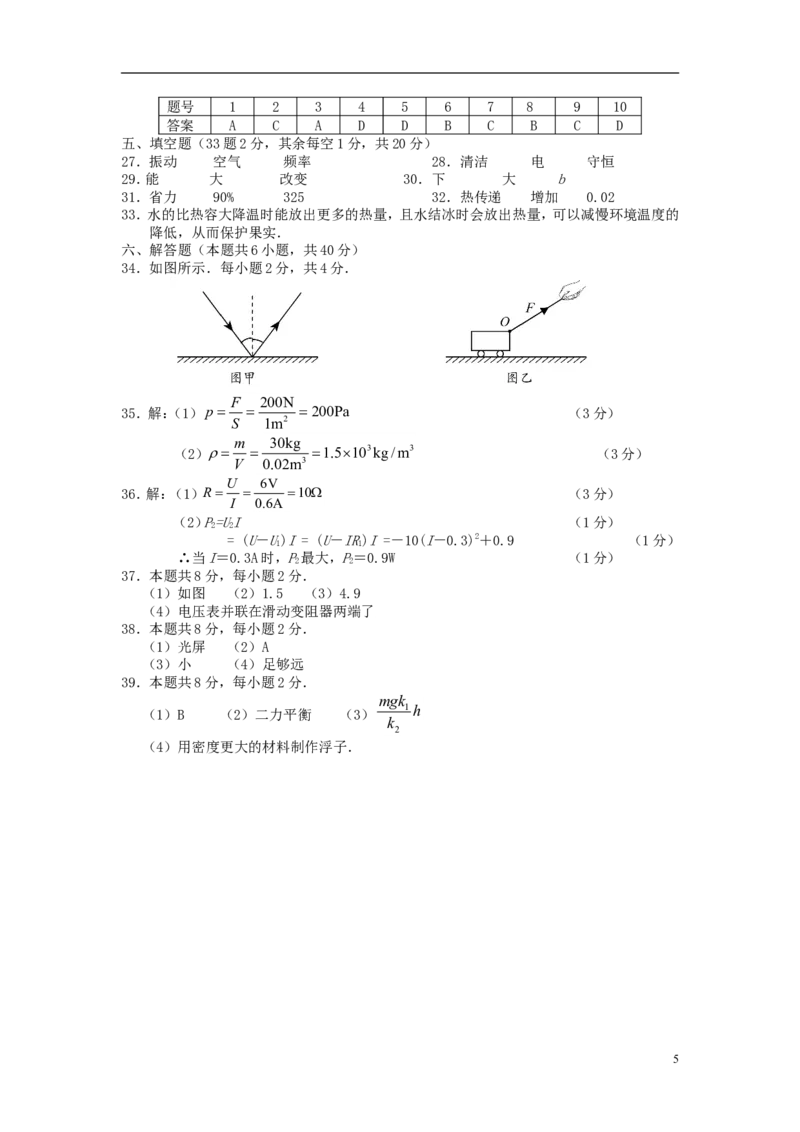 江苏省徐州市2018年中考物理真题试题（含答案）_中考真题_4.物理中考真题2015-2024年_2018年中考物理真题223份