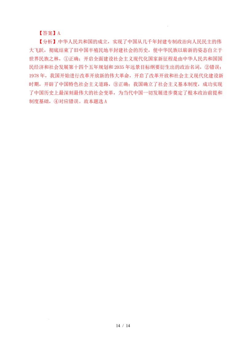 专题03只有中国特色社会主义才能发展中国（解析版）_高考真题分类汇编_高考政治真题分类汇编（全国通用）五年（2021-2025）