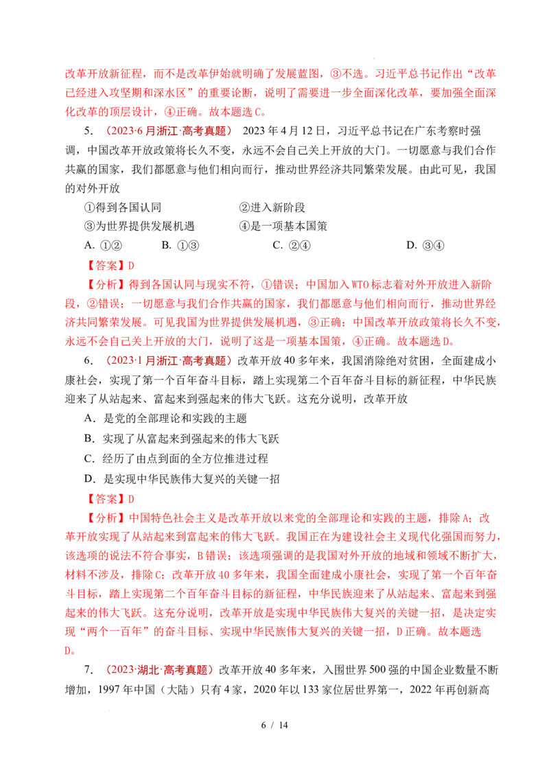 专题03只有中国特色社会主义才能发展中国（解析版）_高考真题分类汇编_高考政治真题分类汇编（全国通用）五年（2021-2025）