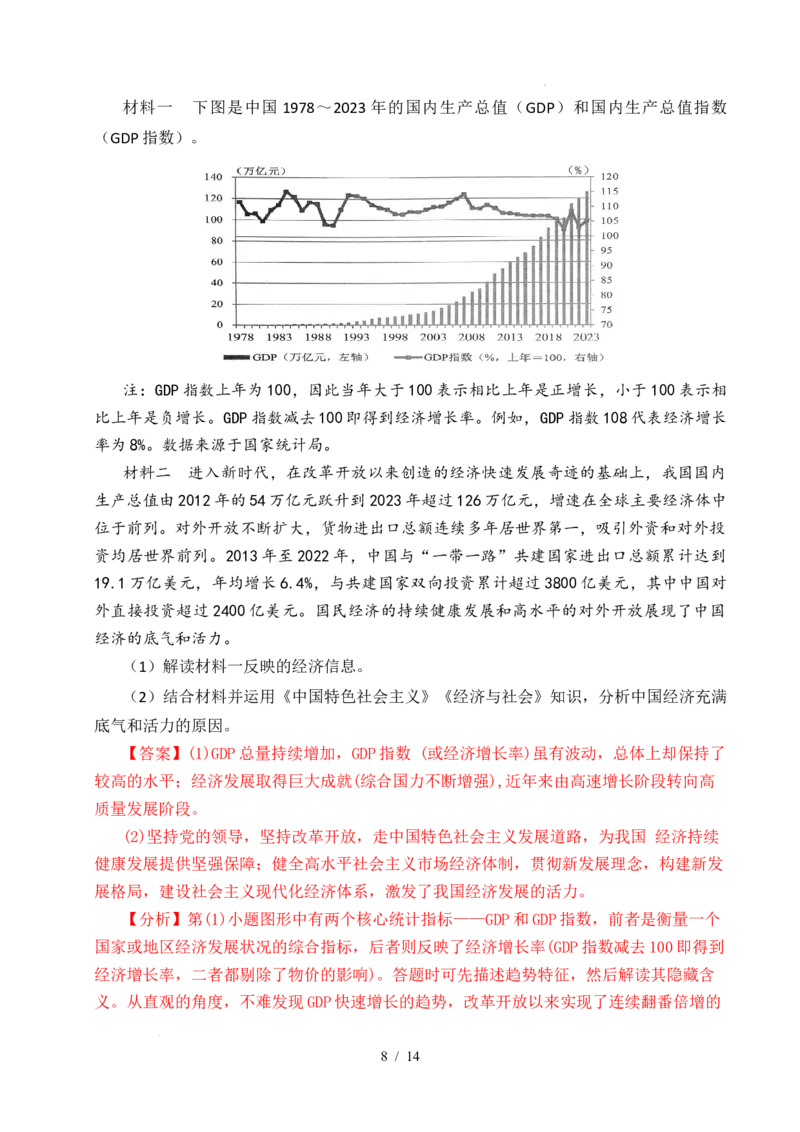 专题03只有中国特色社会主义才能发展中国（解析版）_高考真题分类汇编_高考政治真题分类汇编（全国通用）五年（2021-2025）