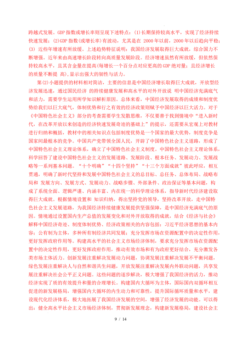 专题03只有中国特色社会主义才能发展中国（解析版）_高考真题分类汇编_高考政治真题分类汇编（全国通用）五年（2021-2025）