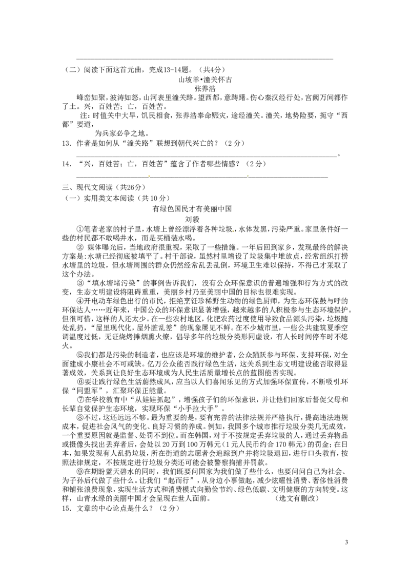 湖北省黄石市2016年中考语文真题试题（含答案）_中考真题_1.语文中考真题2015-2024年_2016年全国中考语文140份_2016年全国中考YuWen140份