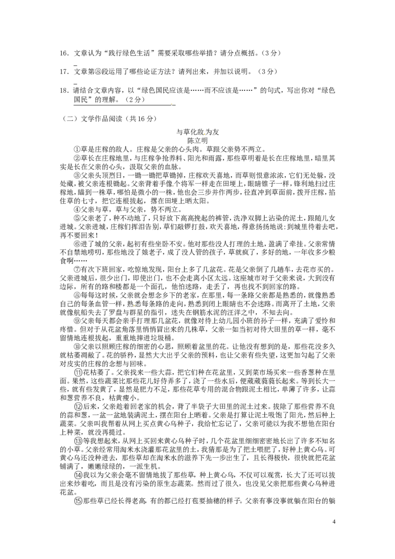 湖北省黄石市2016年中考语文真题试题（含答案）_中考真题_1.语文中考真题2015-2024年_2016年全国中考语文140份_2016年全国中考YuWen140份