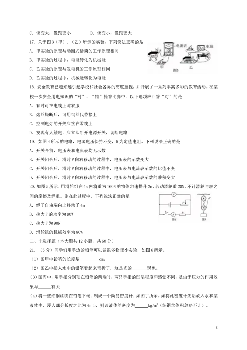 湖北省咸宁市2018年中考物理真题试题（含答案）_中考真题_4.物理中考真题2015-2024年_2018年中考物理真题223份