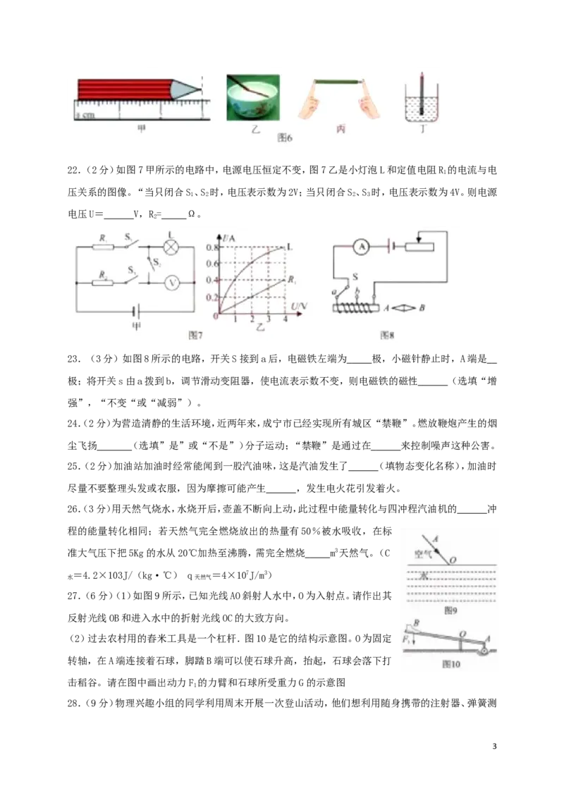 湖北省咸宁市2018年中考物理真题试题（含答案）_中考真题_4.物理中考真题2015-2024年_2018年中考物理真题223份