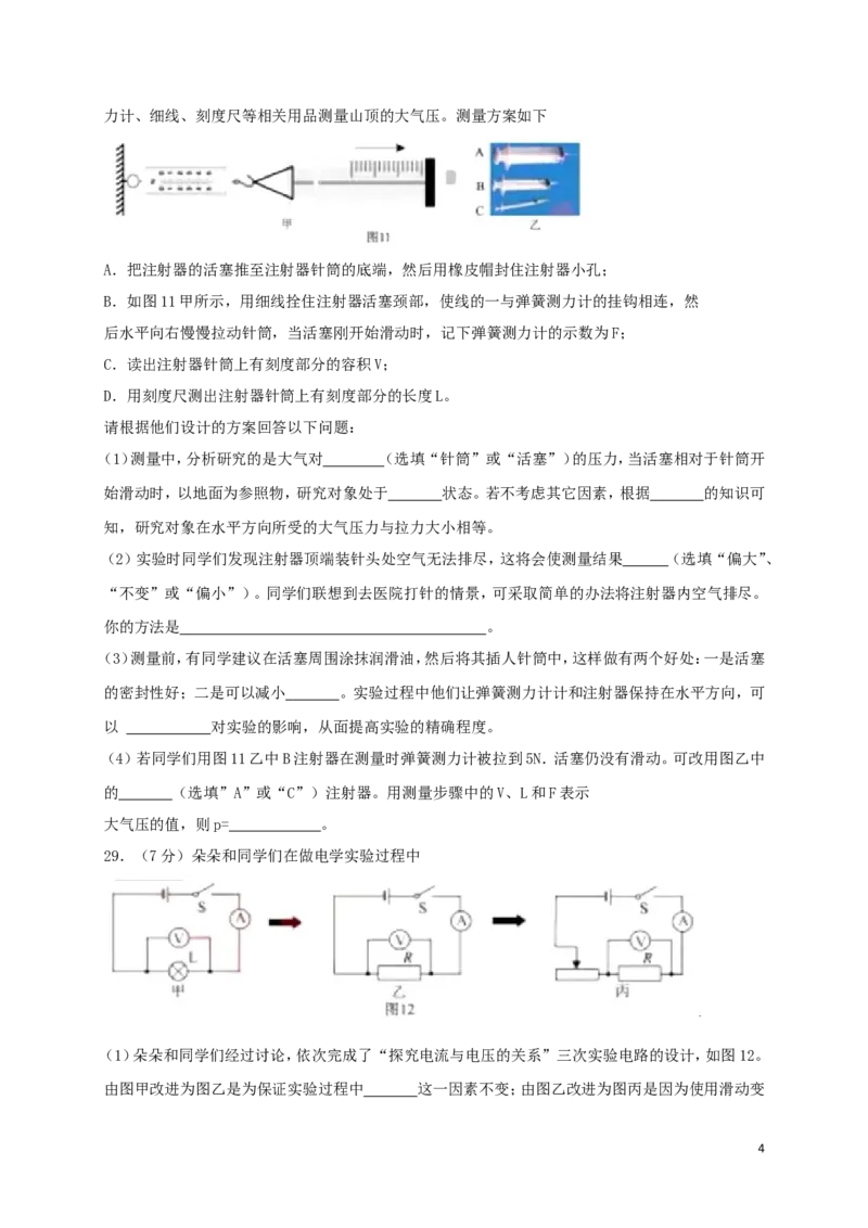 湖北省咸宁市2018年中考物理真题试题（含答案）_中考真题_4.物理中考真题2015-2024年_2018年中考物理真题223份