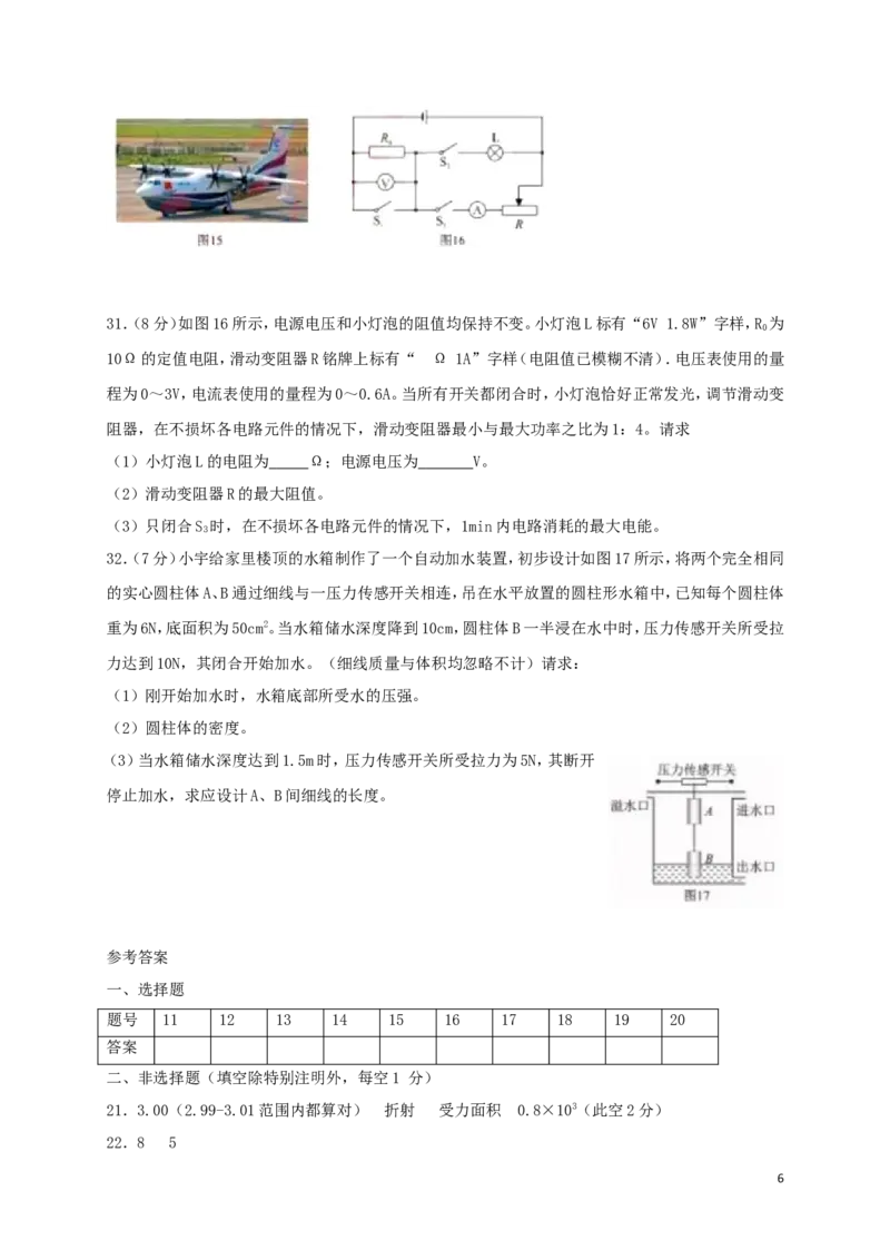 湖北省咸宁市2018年中考物理真题试题（含答案）_中考真题_4.物理中考真题2015-2024年_2018年中考物理真题223份
