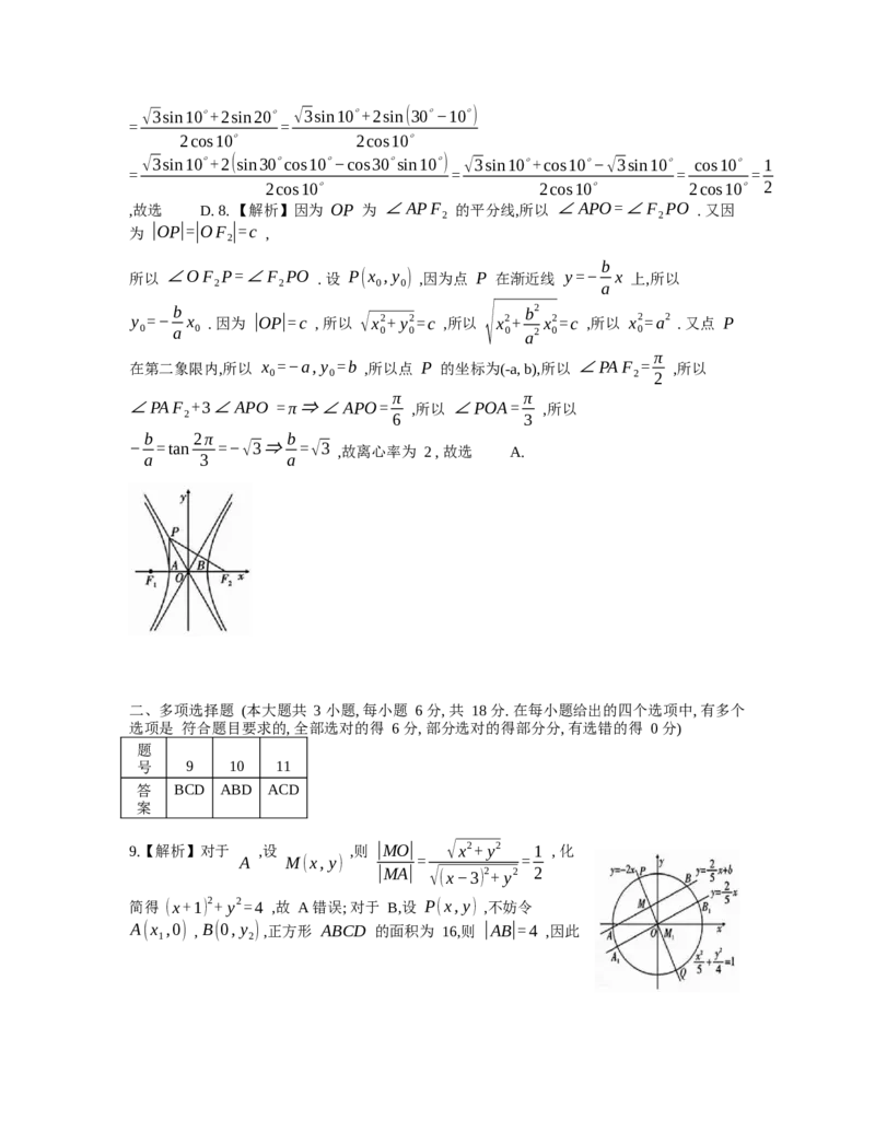 重庆市第一中学校2025届高三上学期12月月考数学答案_2025年1月_250101重庆市第一中学校2025届高三上学期12月月考_重庆市第一中学校2025届高三上学期12月月考数学
