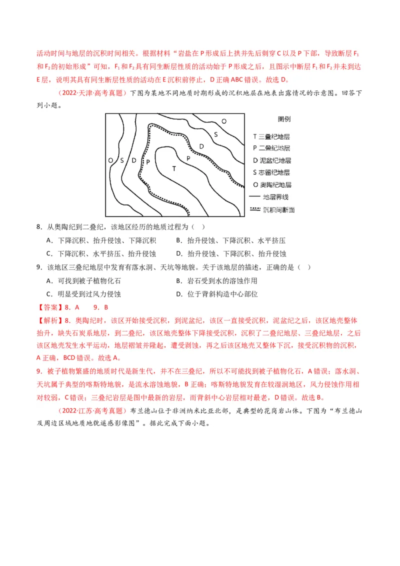 五年（2021-2025）高考地理真题分类汇编专题05地质地貌（全国通用）（解析版）_高考真题分类汇编_高考地理真题分类汇编（全国通用）五年（2021-2025）_word