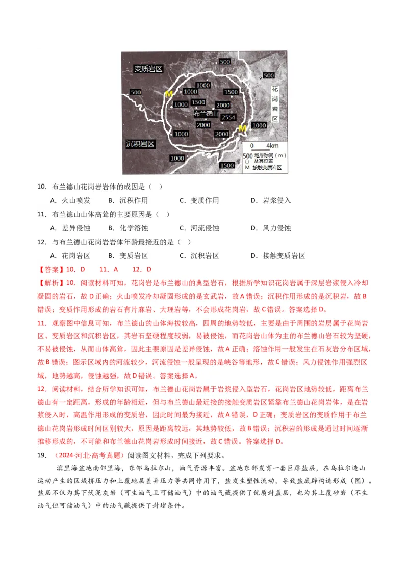五年（2021-2025）高考地理真题分类汇编专题05地质地貌（全国通用）（解析版）_高考真题分类汇编_高考地理真题分类汇编（全国通用）五年（2021-2025）_word