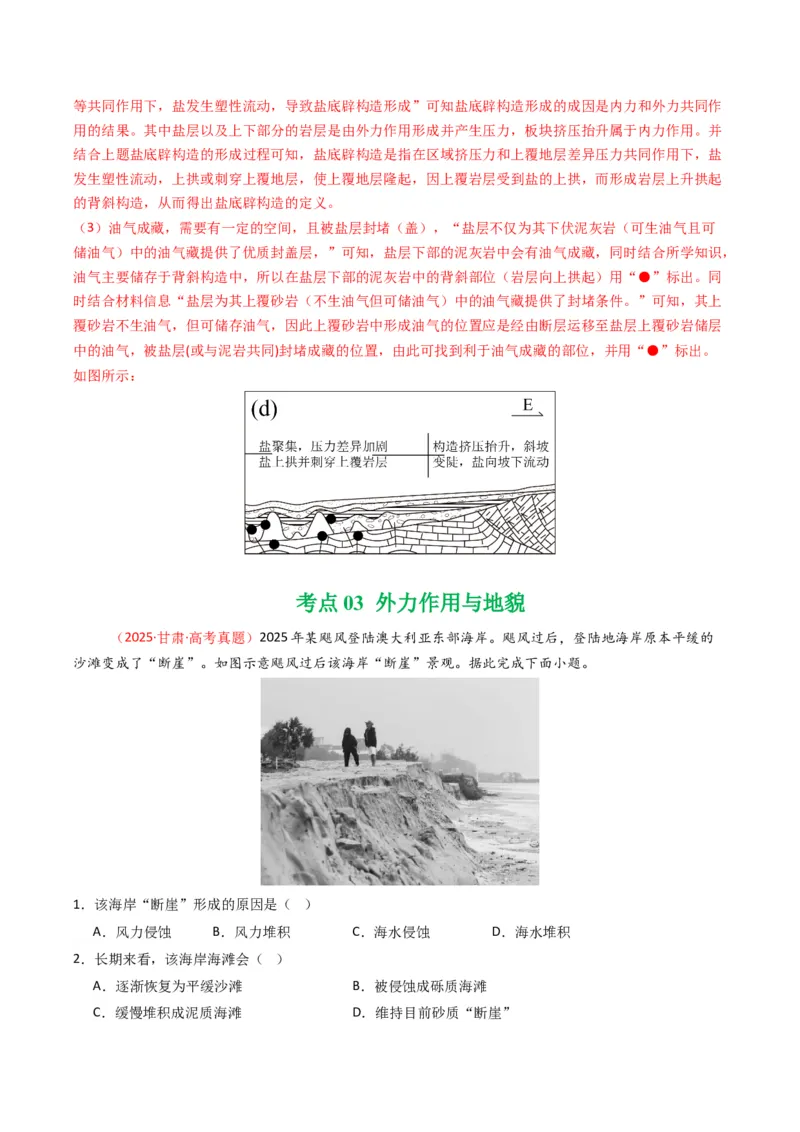 五年（2021-2025）高考地理真题分类汇编专题05地质地貌（全国通用）（解析版）_高考真题分类汇编_高考地理真题分类汇编（全国通用）五年（2021-2025）_word