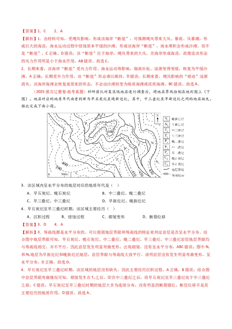 五年（2021-2025）高考地理真题分类汇编专题05地质地貌（全国通用）（解析版）_高考真题分类汇编_高考地理真题分类汇编（全国通用）五年（2021-2025）_word
