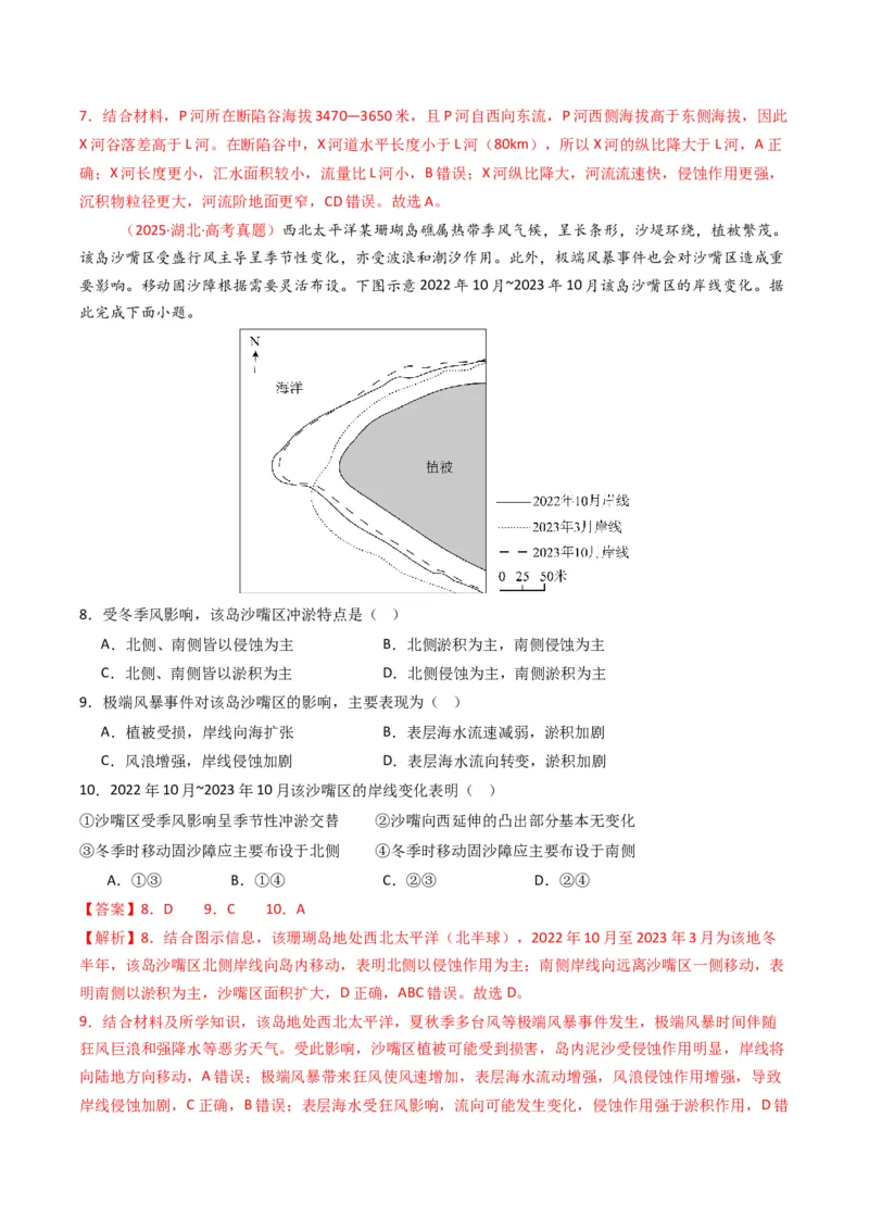五年（2021-2025）高考地理真题分类汇编专题05地质地貌（全国通用）（解析版）_高考真题分类汇编_高考地理真题分类汇编（全国通用）五年（2021-2025）_word