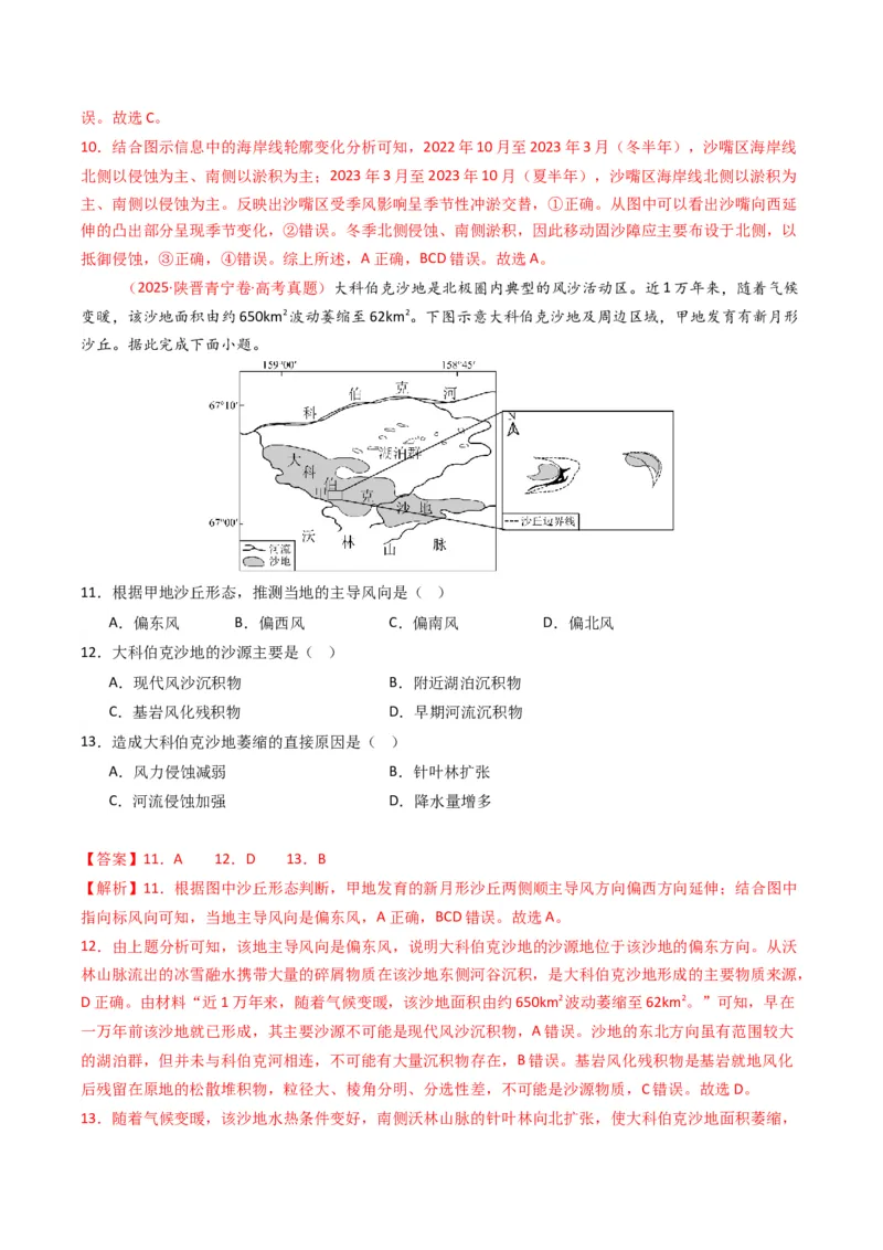 五年（2021-2025）高考地理真题分类汇编专题05地质地貌（全国通用）（解析版）_高考真题分类汇编_高考地理真题分类汇编（全国通用）五年（2021-2025）_word