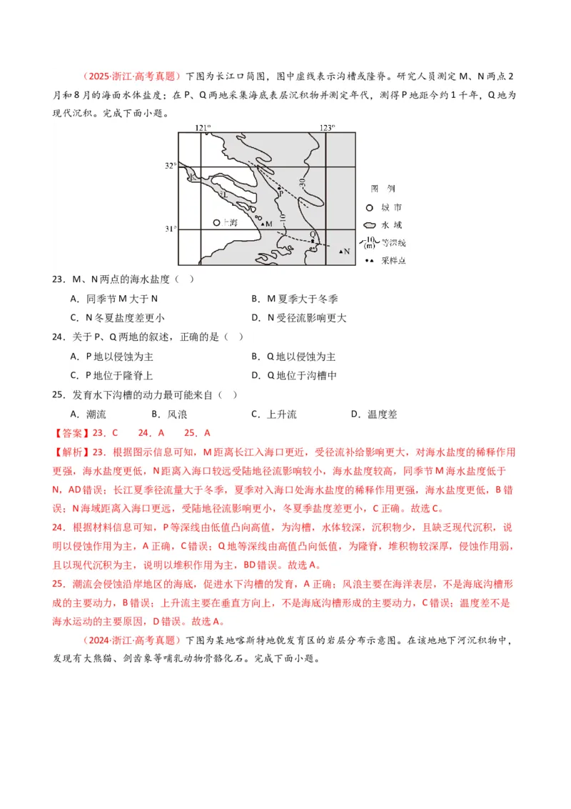 五年（2021-2025）高考地理真题分类汇编专题05地质地貌（全国通用）（解析版）_高考真题分类汇编_高考地理真题分类汇编（全国通用）五年（2021-2025）_word