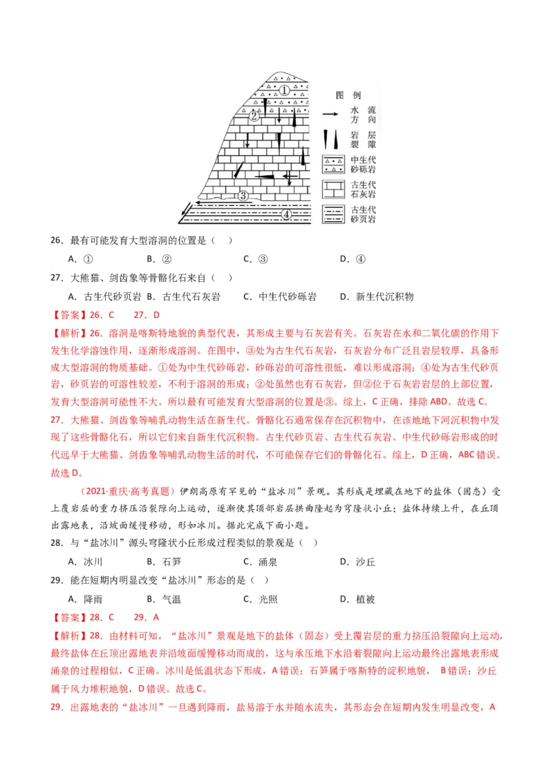 五年（2021-2025）高考地理真题分类汇编专题05地质地貌（全国通用）（解析版）_高考真题分类汇编_高考地理真题分类汇编（全国通用）五年（2021-2025）_word