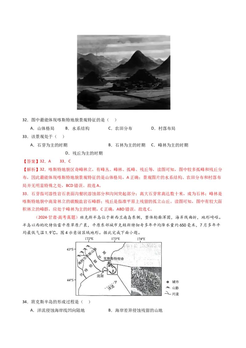 五年（2021-2025）高考地理真题分类汇编专题05地质地貌（全国通用）（解析版）_高考真题分类汇编_高考地理真题分类汇编（全国通用）五年（2021-2025）_word
