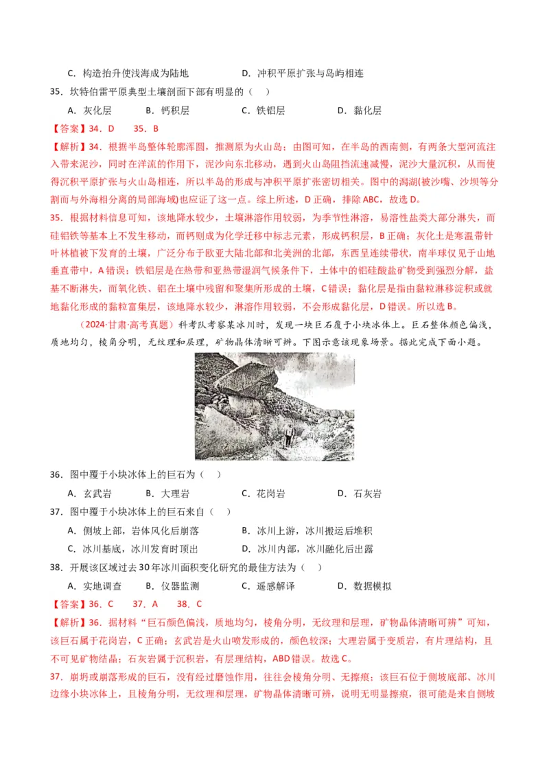 五年（2021-2025）高考地理真题分类汇编专题05地质地貌（全国通用）（解析版）_高考真题分类汇编_高考地理真题分类汇编（全国通用）五年（2021-2025）_word