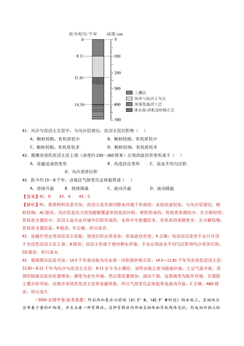 五年（2021-2025）高考地理真题分类汇编专题05地质地貌（全国通用）（解析版）_高考真题分类汇编_高考地理真题分类汇编（全国通用）五年（2021-2025）_word