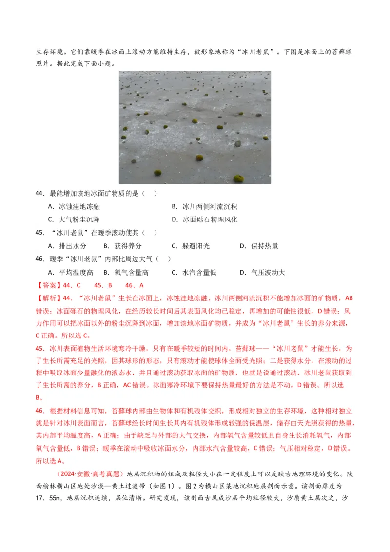 五年（2021-2025）高考地理真题分类汇编专题05地质地貌（全国通用）（解析版）_高考真题分类汇编_高考地理真题分类汇编（全国通用）五年（2021-2025）_word