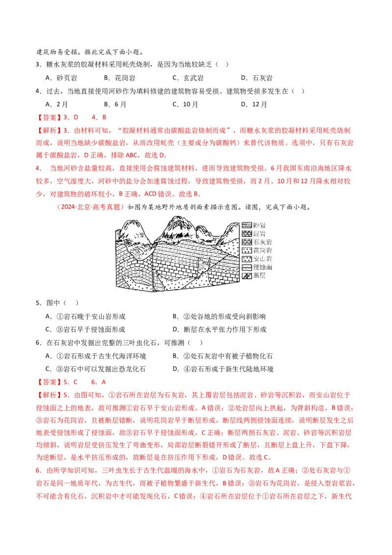 五年（2021-2025）高考地理真题分类汇编专题05地质地貌（全国通用）（解析版）_高考真题分类汇编_高考地理真题分类汇编（全国通用）五年（2021-2025）_word