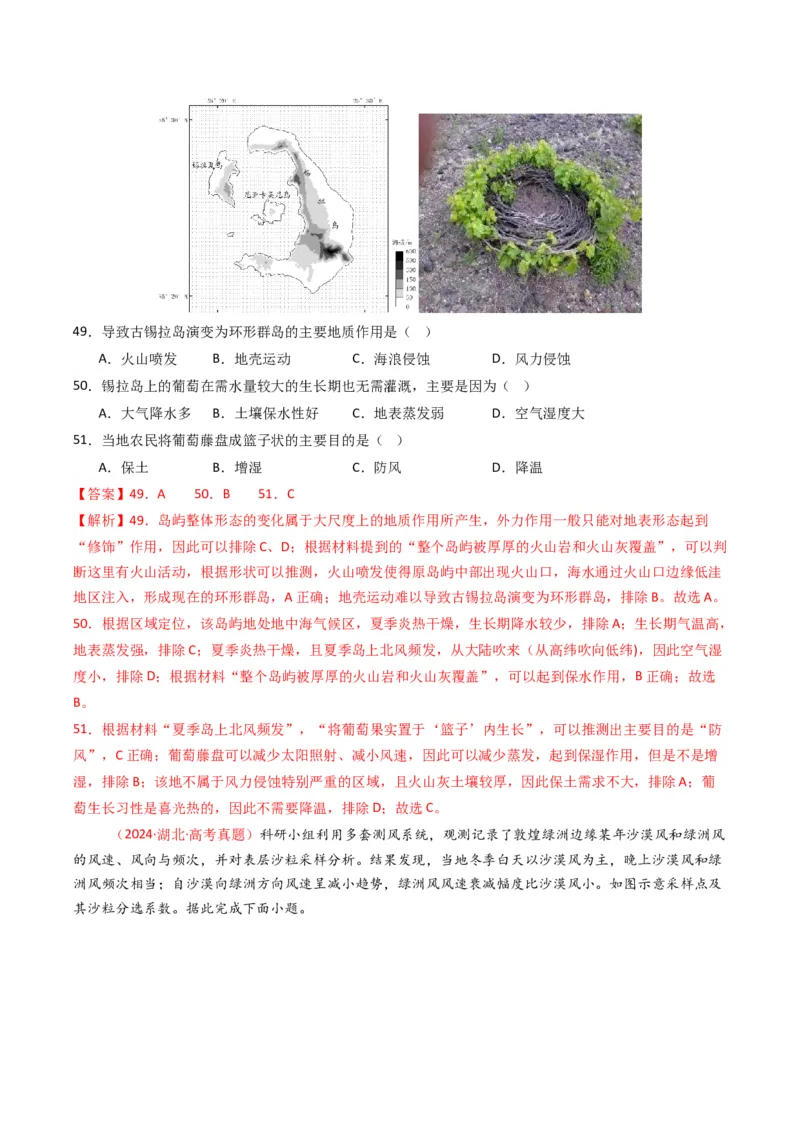 五年（2021-2025）高考地理真题分类汇编专题05地质地貌（全国通用）（解析版）_高考真题分类汇编_高考地理真题分类汇编（全国通用）五年（2021-2025）_word