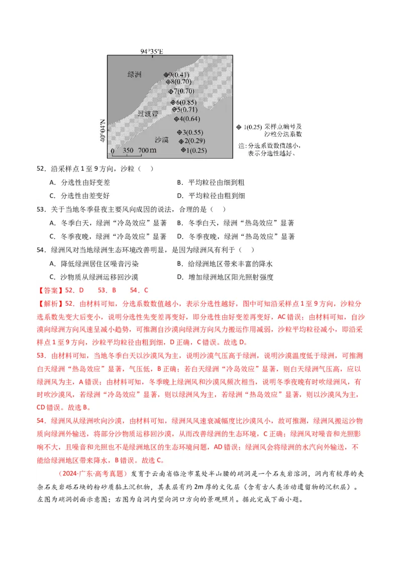 五年（2021-2025）高考地理真题分类汇编专题05地质地貌（全国通用）（解析版）_高考真题分类汇编_高考地理真题分类汇编（全国通用）五年（2021-2025）_word