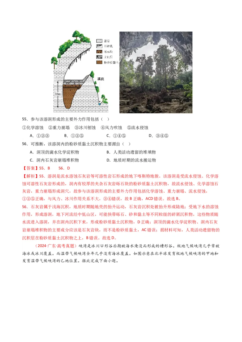 五年（2021-2025）高考地理真题分类汇编专题05地质地貌（全国通用）（解析版）_高考真题分类汇编_高考地理真题分类汇编（全国通用）五年（2021-2025）_word