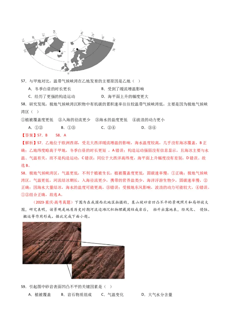 五年（2021-2025）高考地理真题分类汇编专题05地质地貌（全国通用）（解析版）_高考真题分类汇编_高考地理真题分类汇编（全国通用）五年（2021-2025）_word