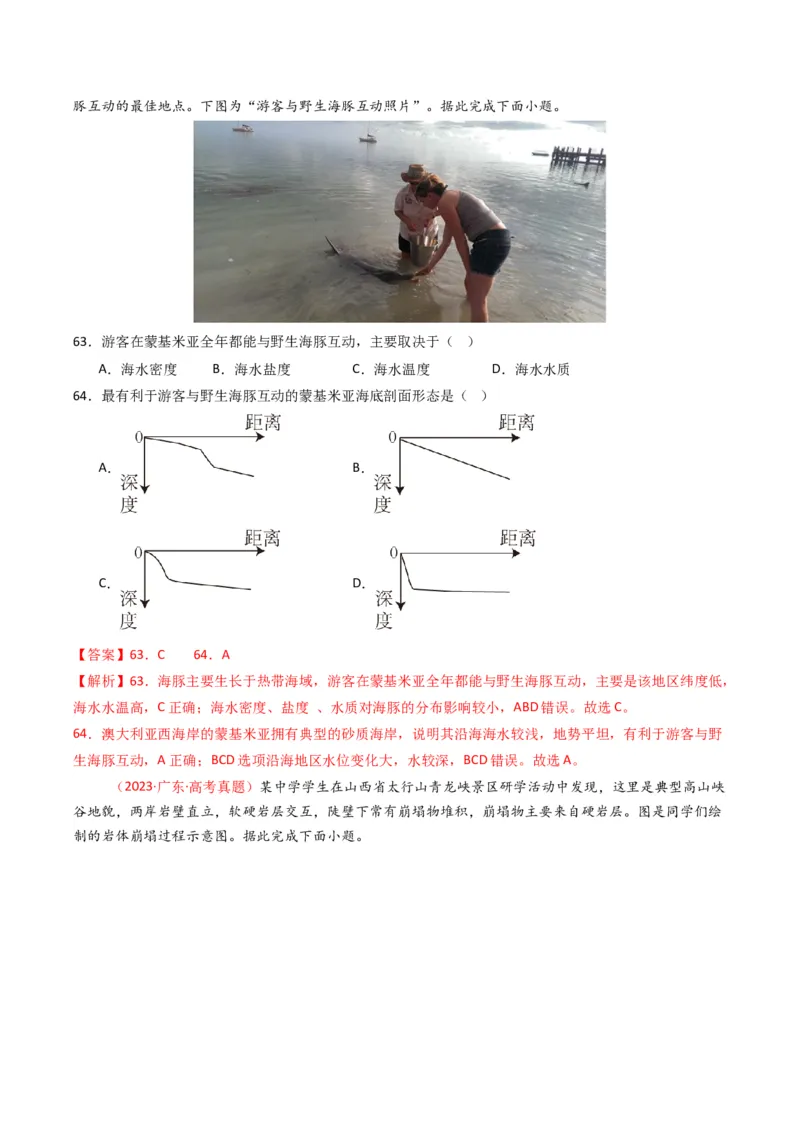 五年（2021-2025）高考地理真题分类汇编专题05地质地貌（全国通用）（解析版）_高考真题分类汇编_高考地理真题分类汇编（全国通用）五年（2021-2025）_word