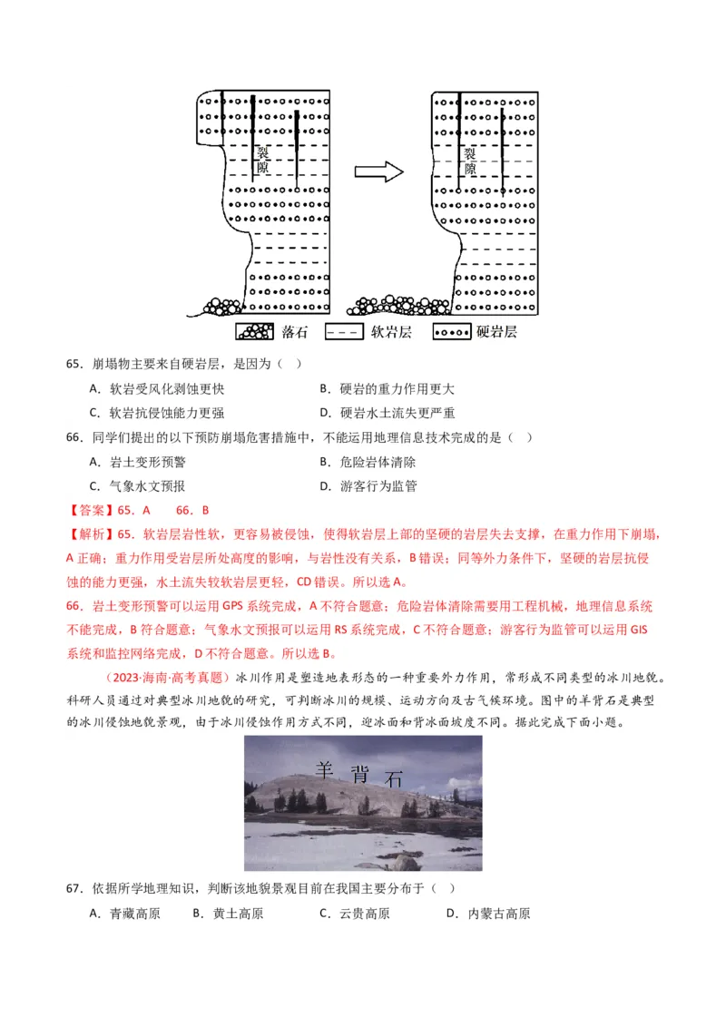 五年（2021-2025）高考地理真题分类汇编专题05地质地貌（全国通用）（解析版）_高考真题分类汇编_高考地理真题分类汇编（全国通用）五年（2021-2025）_word