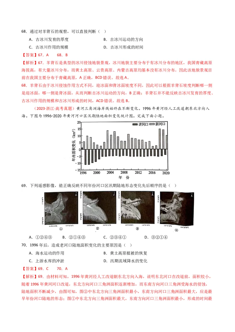 五年（2021-2025）高考地理真题分类汇编专题05地质地貌（全国通用）（解析版）_高考真题分类汇编_高考地理真题分类汇编（全国通用）五年（2021-2025）_word