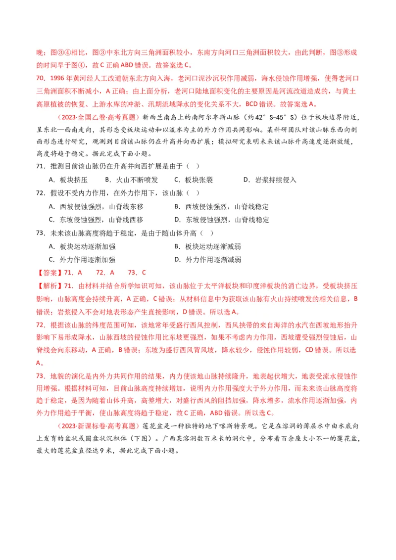 五年（2021-2025）高考地理真题分类汇编专题05地质地貌（全国通用）（解析版）_高考真题分类汇编_高考地理真题分类汇编（全国通用）五年（2021-2025）_word