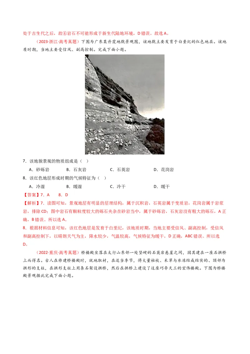 五年（2021-2025）高考地理真题分类汇编专题05地质地貌（全国通用）（解析版）_高考真题分类汇编_高考地理真题分类汇编（全国通用）五年（2021-2025）_word