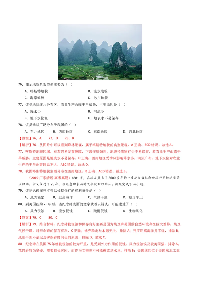 五年（2021-2025）高考地理真题分类汇编专题05地质地貌（全国通用）（解析版）_高考真题分类汇编_高考地理真题分类汇编（全国通用）五年（2021-2025）_word