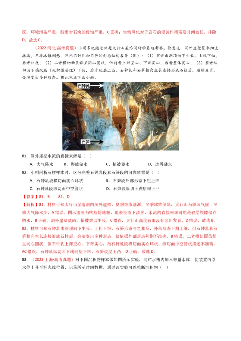 五年（2021-2025）高考地理真题分类汇编专题05地质地貌（全国通用）（解析版）_高考真题分类汇编_高考地理真题分类汇编（全国通用）五年（2021-2025）_word