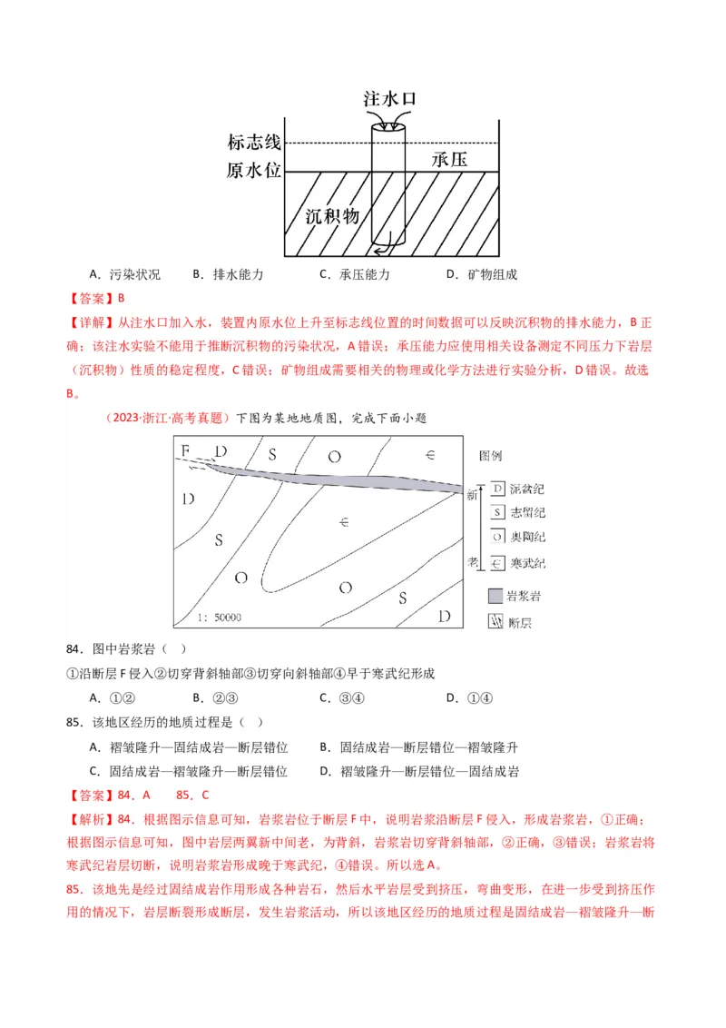 五年（2021-2025）高考地理真题分类汇编专题05地质地貌（全国通用）（解析版）_高考真题分类汇编_高考地理真题分类汇编（全国通用）五年（2021-2025）_word