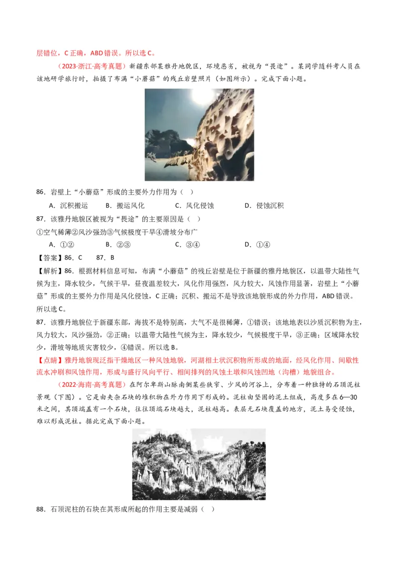 五年（2021-2025）高考地理真题分类汇编专题05地质地貌（全国通用）（解析版）_高考真题分类汇编_高考地理真题分类汇编（全国通用）五年（2021-2025）_word