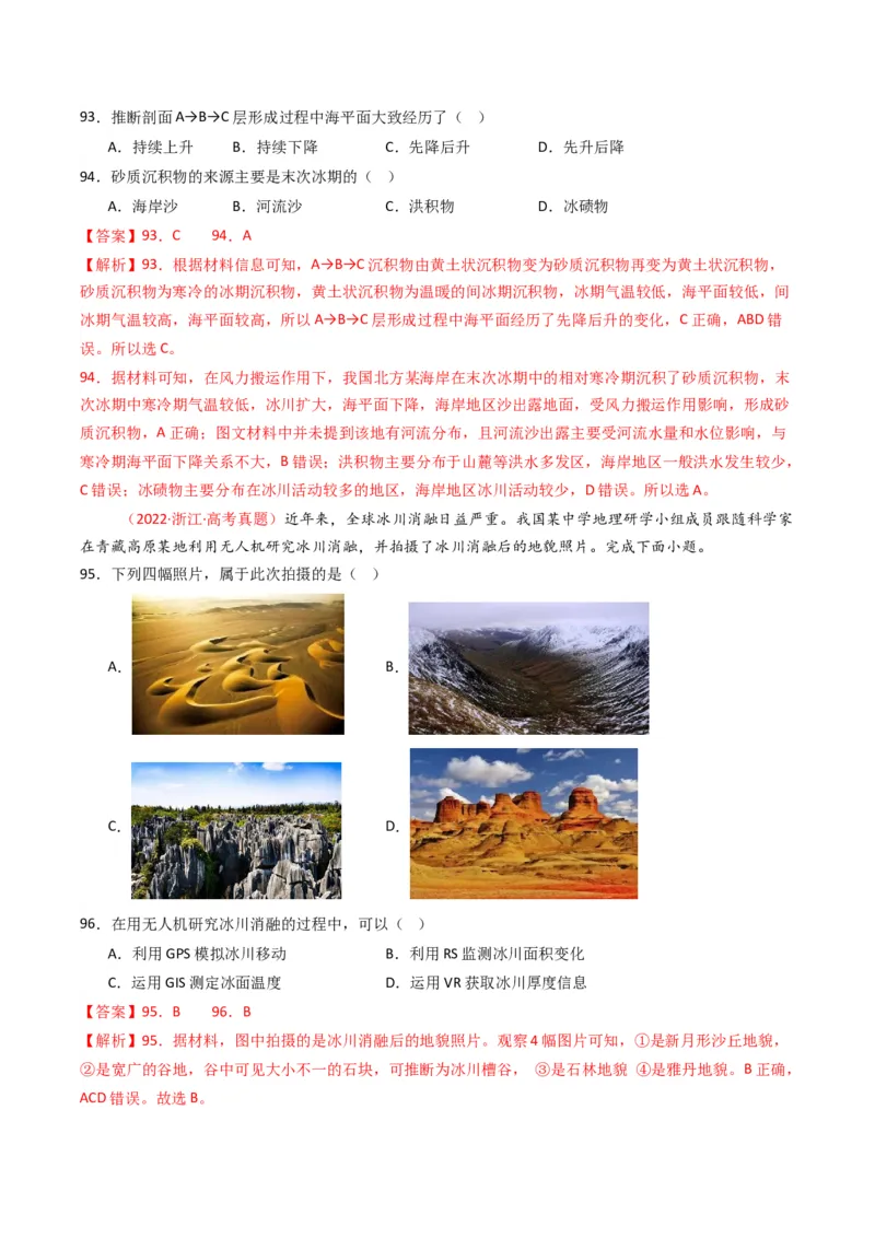 五年（2021-2025）高考地理真题分类汇编专题05地质地貌（全国通用）（解析版）_高考真题分类汇编_高考地理真题分类汇编（全国通用）五年（2021-2025）_word