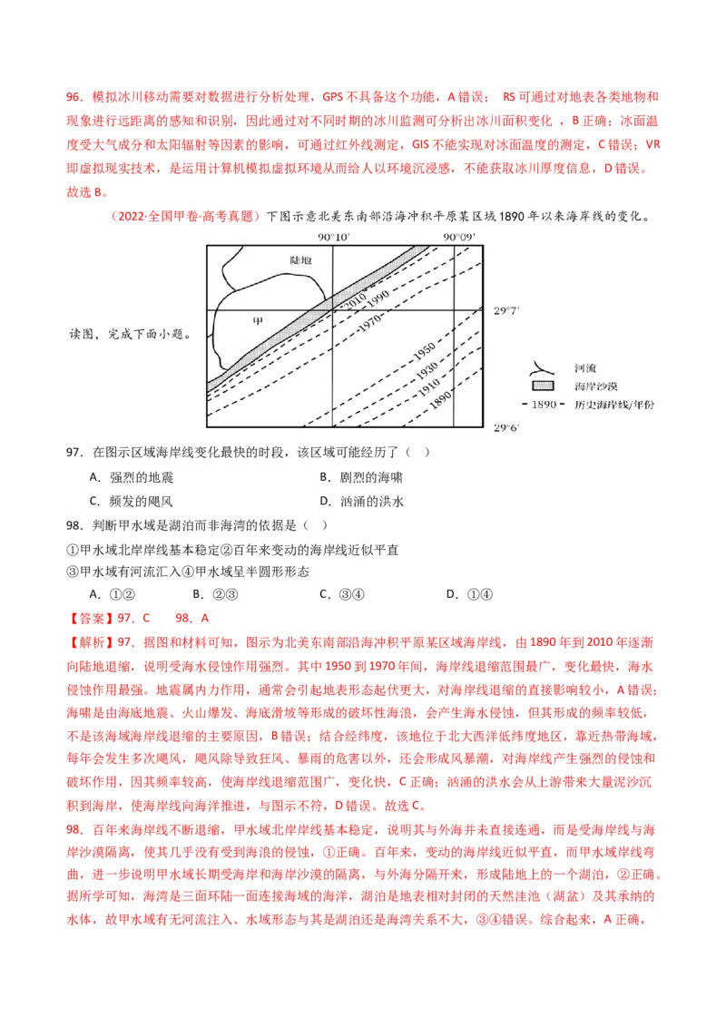 五年（2021-2025）高考地理真题分类汇编专题05地质地貌（全国通用）（解析版）_高考真题分类汇编_高考地理真题分类汇编（全国通用）五年（2021-2025）_word
