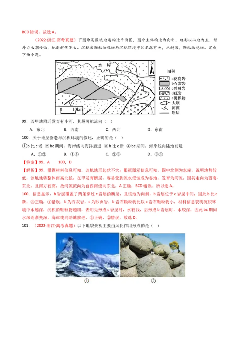 五年（2021-2025）高考地理真题分类汇编专题05地质地貌（全国通用）（解析版）_高考真题分类汇编_高考地理真题分类汇编（全国通用）五年（2021-2025）_word