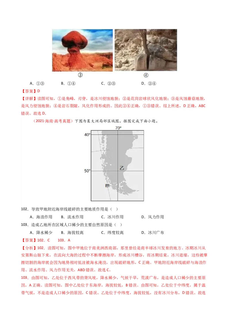 五年（2021-2025）高考地理真题分类汇编专题05地质地貌（全国通用）（解析版）_高考真题分类汇编_高考地理真题分类汇编（全国通用）五年（2021-2025）_word