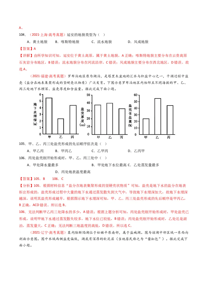 五年（2021-2025）高考地理真题分类汇编专题05地质地貌（全国通用）（解析版）_高考真题分类汇编_高考地理真题分类汇编（全国通用）五年（2021-2025）_word